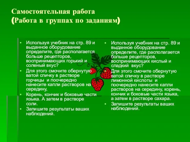 Самостоятельная работа (Работа в группах по заданиям) Используя учебник на стр. 89