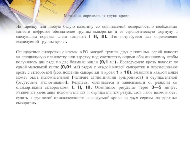 Методика определения групп крови. На тарелку или любую белую пластину со смачиваемой