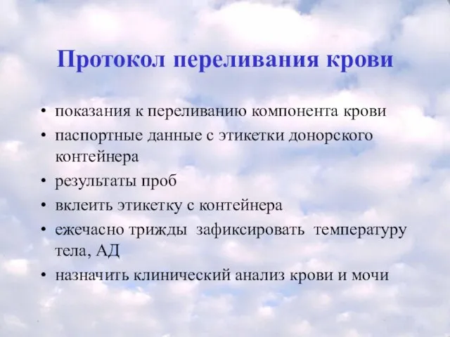 Протокол переливания крови показания к переливанию компонента крови паспортные данные с этикетки