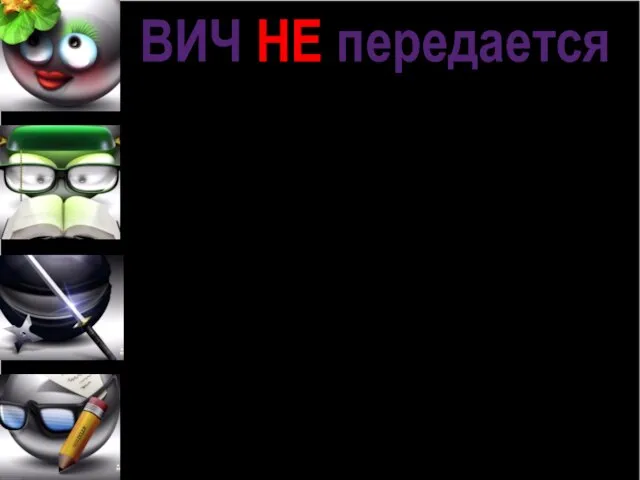 воздушно-капельным путем через укусы насекомых при пользовании общественным транспортом через общую посуду,