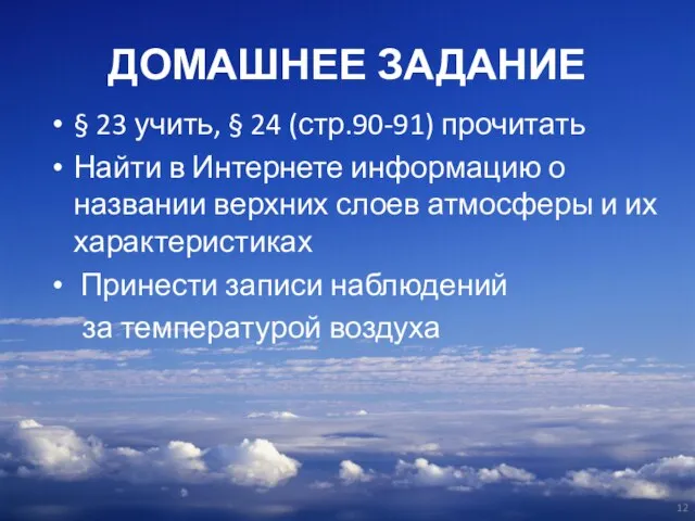 ДОМАШНЕЕ ЗАДАНИЕ § 23 учить, § 24 (стр.90-91) прочитать Найти в Интернете