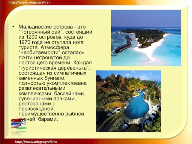 Мальдивские острова - это "потерянный рай", состоящий из 1200 островов, куда до