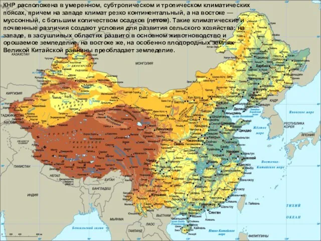 КНР расположена в умеренном, субтропическом и тропическом климатических поясах, причем на западе