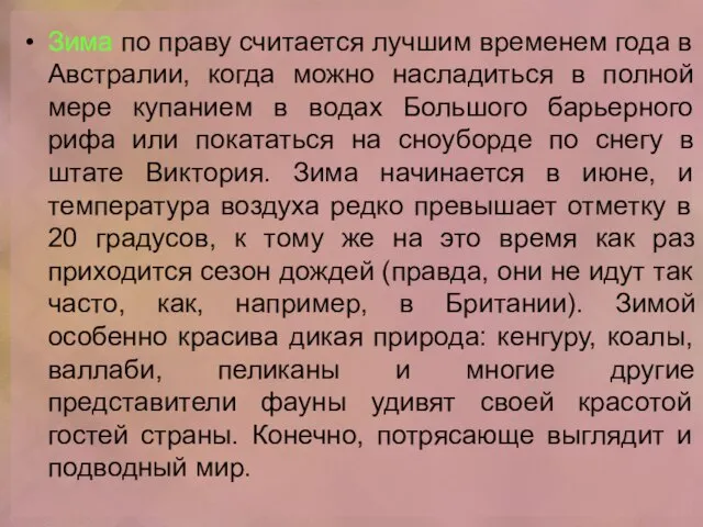 Зима по праву считается лучшим временем года в Австралии, когда можно насладиться