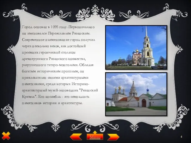 Город основан в 1095 году. Первоначально он именовался Переяславлем Рязанским. Современное наименование