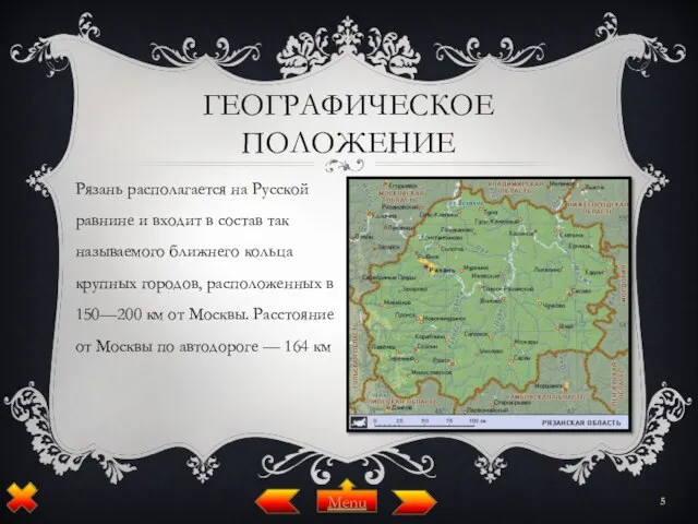 Географическое положение Рязань располагается на Русской равнине и входит в состав так