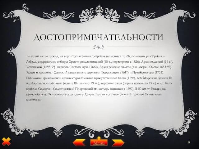 Достопримечательности В старой части города, на территории бывшего кремля (основан в 1059),