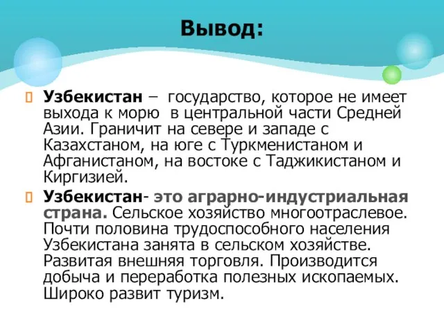 Узбекистан – государство, которое не имеет выхода к морю в центральной части