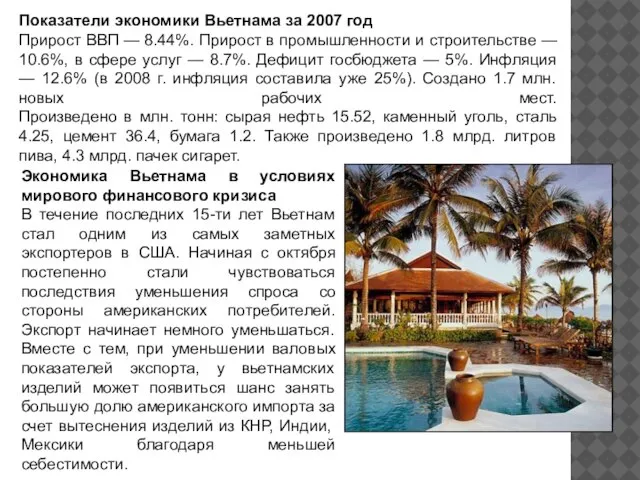 Показатели экономики Вьетнама за 2007 год Прирост ВВП — 8.44%. Прирост в