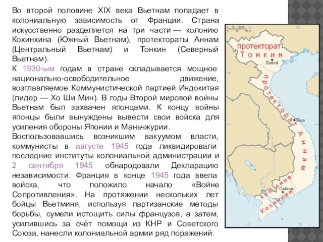 Во второй половине XIX века Вьетнам попадает в колониальную зависимость от Франции.