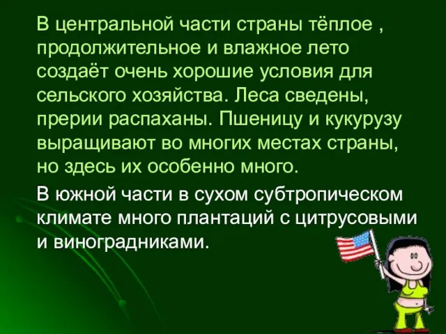 В центральной части страны тёплое , продолжительное и влажное лето создаёт очень