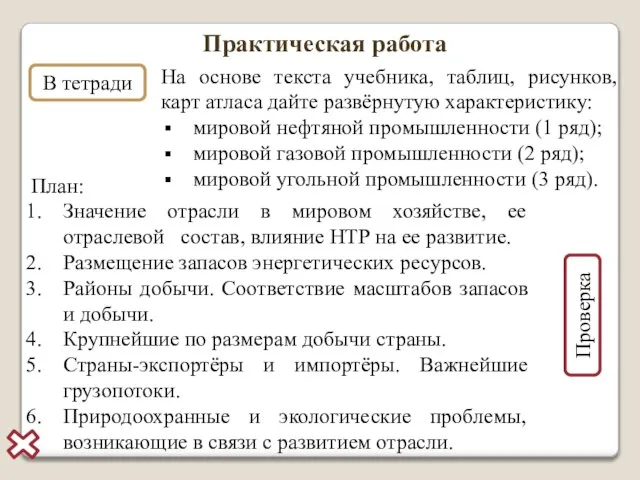 Практическая работа Значение отрасли в мировом хозяйстве, ее отраслевой состав, влияние НТР