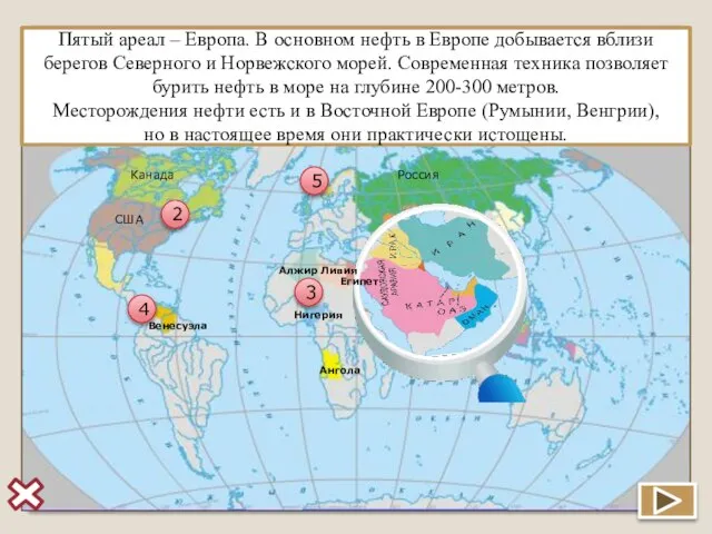 Ареалы по районам добычи нефти 1 Россия Китай Казахстан Первый ареал –