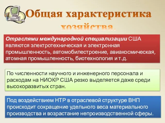 По численности научного и инженерного персонала и расходам на НИОКР США резко