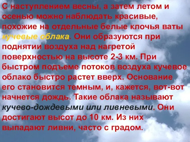 С наступлением весны, а затем летом и осенью можно наблюдать красивые, похожие