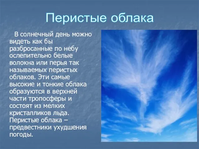 В солнечный день можно видеть как бы разбросанные по небу ослепительно белые