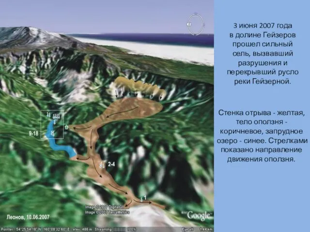 3 июня 2007 года в долине Гейзеров прошел сильный сель, вызвавший разрушения