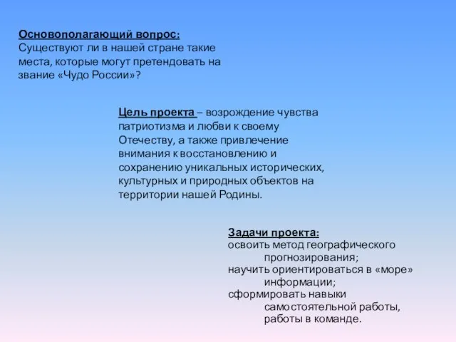 Основополагающий вопрос: Существуют ли в нашей стране такие места, которые могут претендовать