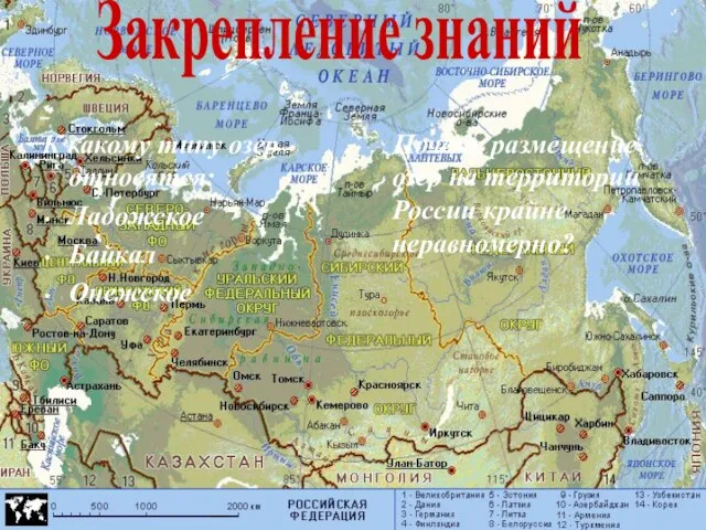 К какому типу озер относятся: Ладожское Байкал Онежское Почему размещение озер на