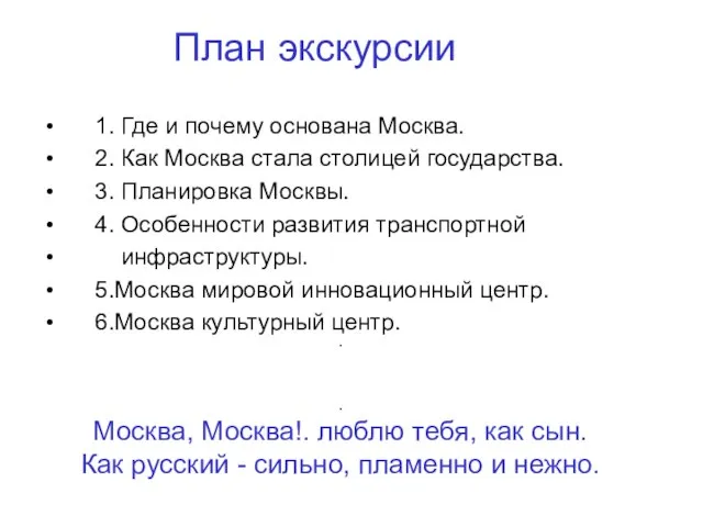 1. Где и почему основана Москва. 2. Как Москва стала столицей государства.