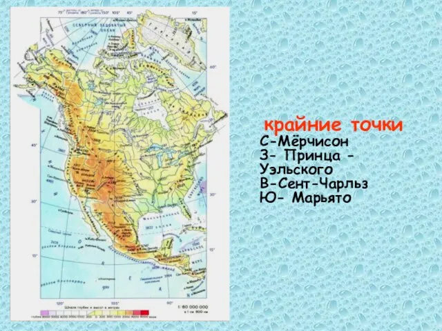 крайние точки С-Мёрчисон З- Принца -Уэльского В-Сент-Чарльз Ю- Марьято