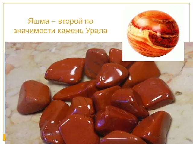 Яшма – второй по значимости камень Урала