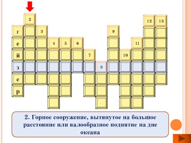 р е г е й 3 2 10 9 7 6 5