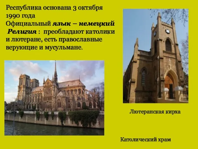 Республика основана 3 октября 1990 года Официальный язык – немецкий Религия :