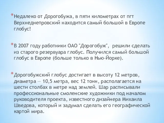 Недалеко от Дорогобужа, в пяти километрах от пгт Верхнеднепровский находится самый большой