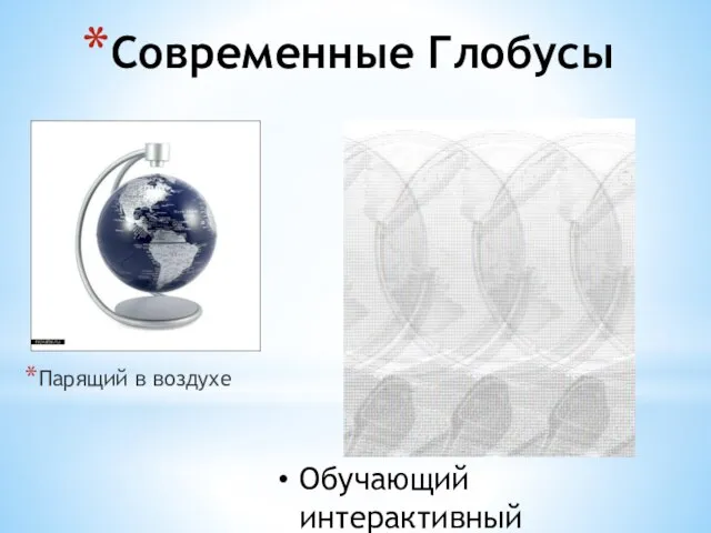 Современные Глобусы Парящий в воздухе Обучающий интерактивный