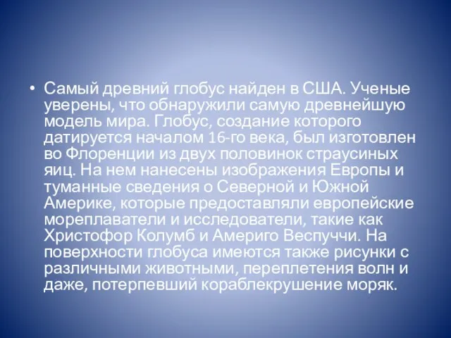 Самый древний глобус найден в США. Ученые уверены, что обнаружили самую древнейшую