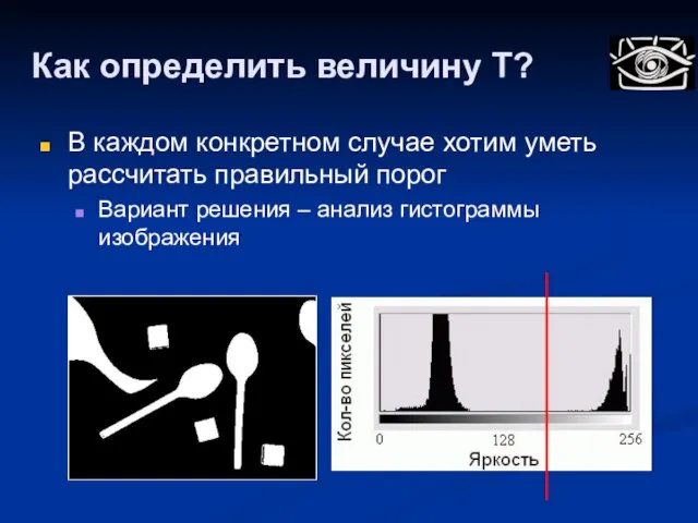 Как определить величину T? В каждом конкретном случае хотим уметь рассчитать правильный