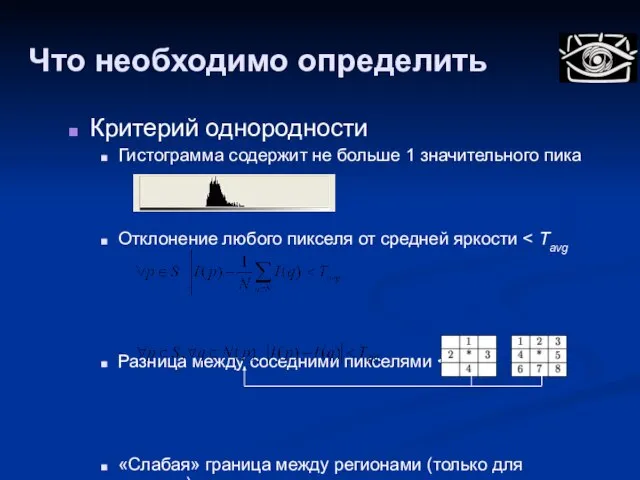 Что необходимо определить Критерий однородности Гистограмма содержит не больше 1 значительного пика