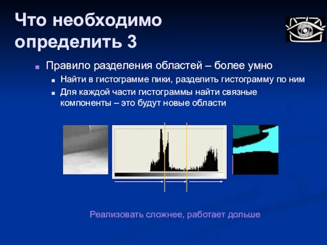 Что необходимо определить 3 Правило разделения областей – более умно Найти в