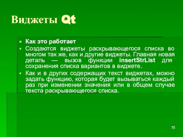 Виджеты Qt Как это работает Создаются виджеты раскрывающегося списка во многом так