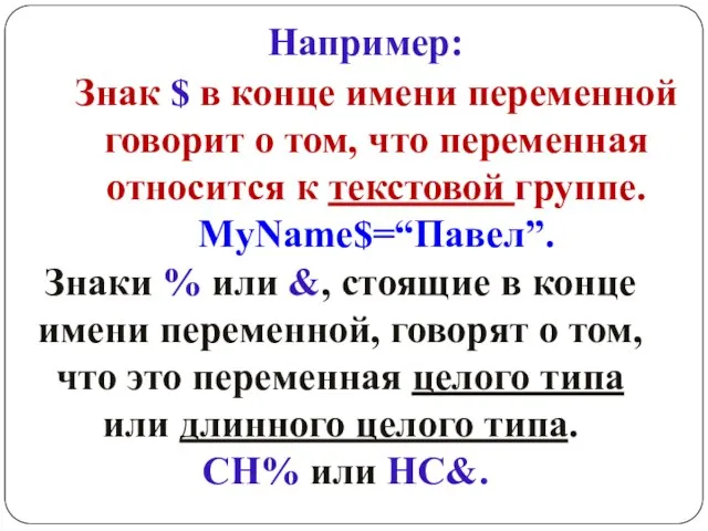 Знак $ в конце имени переменной говорит о том, что переменная относится