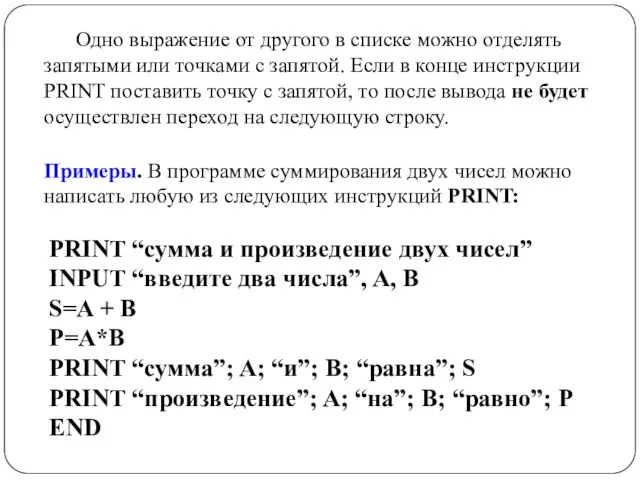 Одно выражение от другого в списке можно отделять запятыми или точками с