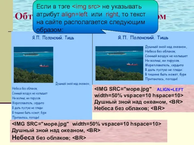 Обтекание изображения текстом width=50% vspace=10 hspace=10> Душный зной над океаном, Небеса без