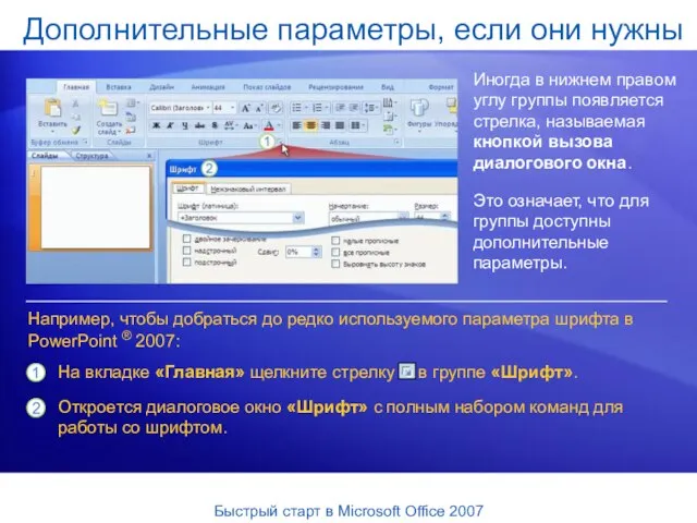 Дополнительные параметры, если они нужны Иногда в нижнем правом углу группы появляется