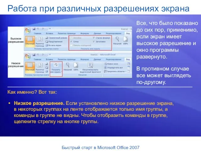 Работа при различных разрешениях экрана Все, что было показано до сих пор,