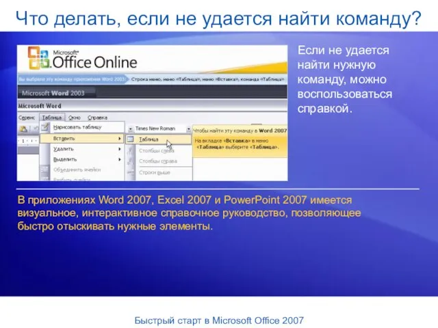 Что делать, если не удается найти команду? Если не удается найти нужную