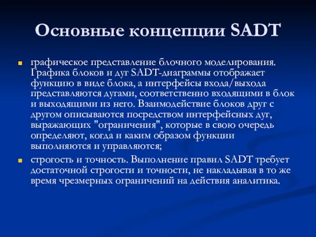 Основные концепции SADT графическое представление блочного моделирования. Графика блоков и дуг SADT-диаграммы