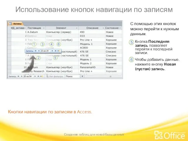 Использование кнопок навигации по записям Создание таблиц для новой базы данных Кнопки
