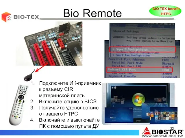 Bio Remote Подключите ИК-приемник к разъему CIR материнской платы Включите опцию в