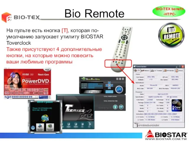 Bio Remote На пульте есть кнопка [T], которая по-умолчанию запускает утилиту BIOSTAR