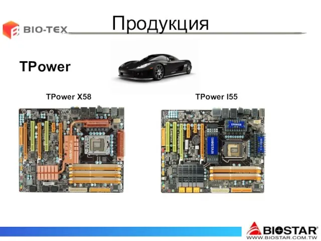 Продукция TPower TPower X58 TPower I55