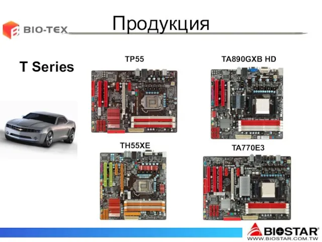 Продукция T Series TP55 TH55XE TA890GXB HD TA770E3