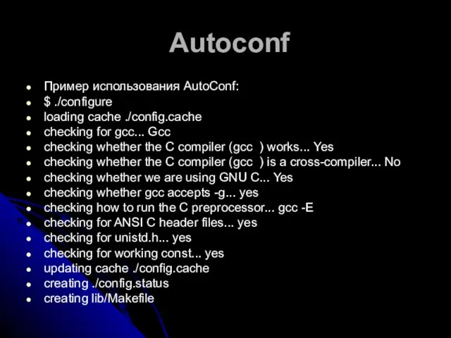 Autoconf Пример использования AutoConf: $ ./configure loading cache ./config.cache checking for gcc...