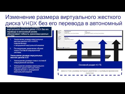 Изменение размера виртуального жесткого диска VHDX без его перевода в автономный режим