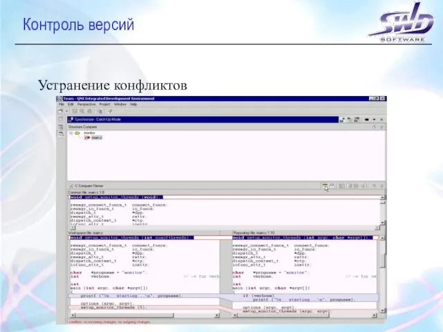 Контроль версий Устранение конфликтов